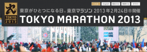 東京マラソン2013当選！してました。