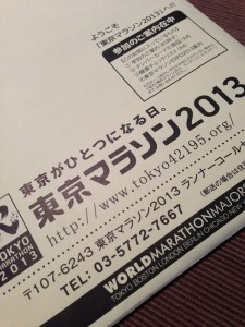 東京マラソン2013まで一ヶ月